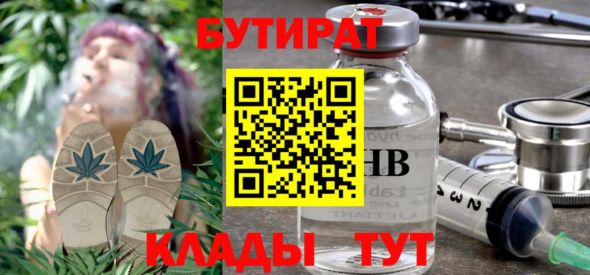 Муром  Бутират 99%  Вход с VPN 