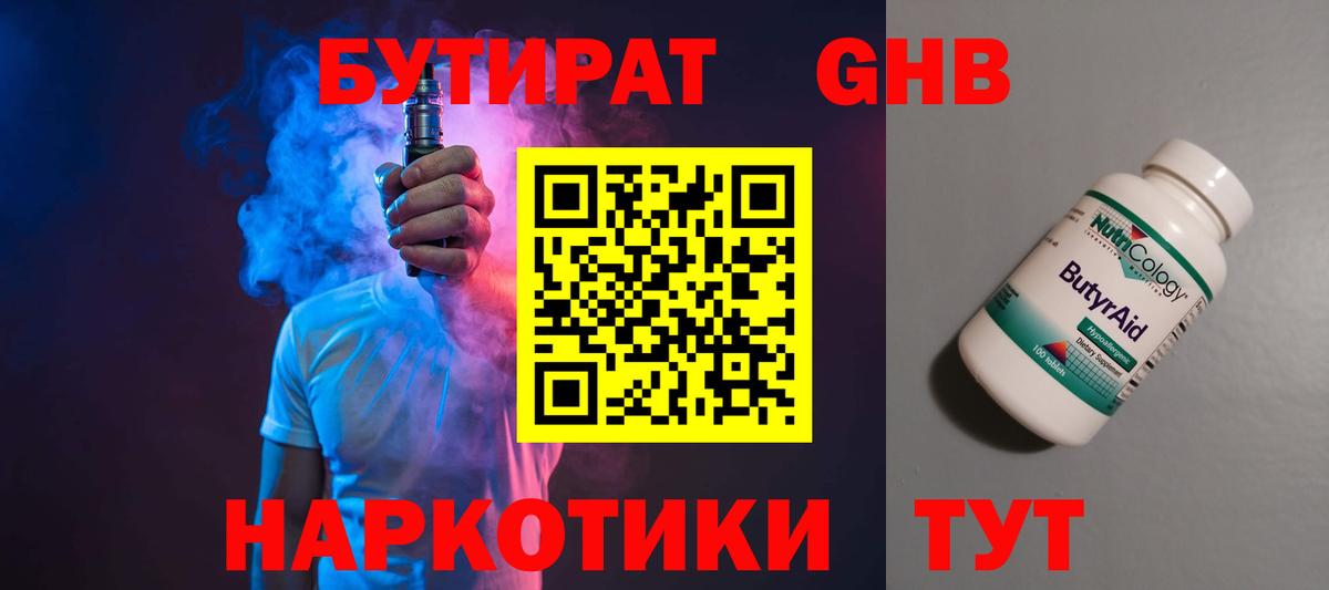 Бутират бутик Муром
