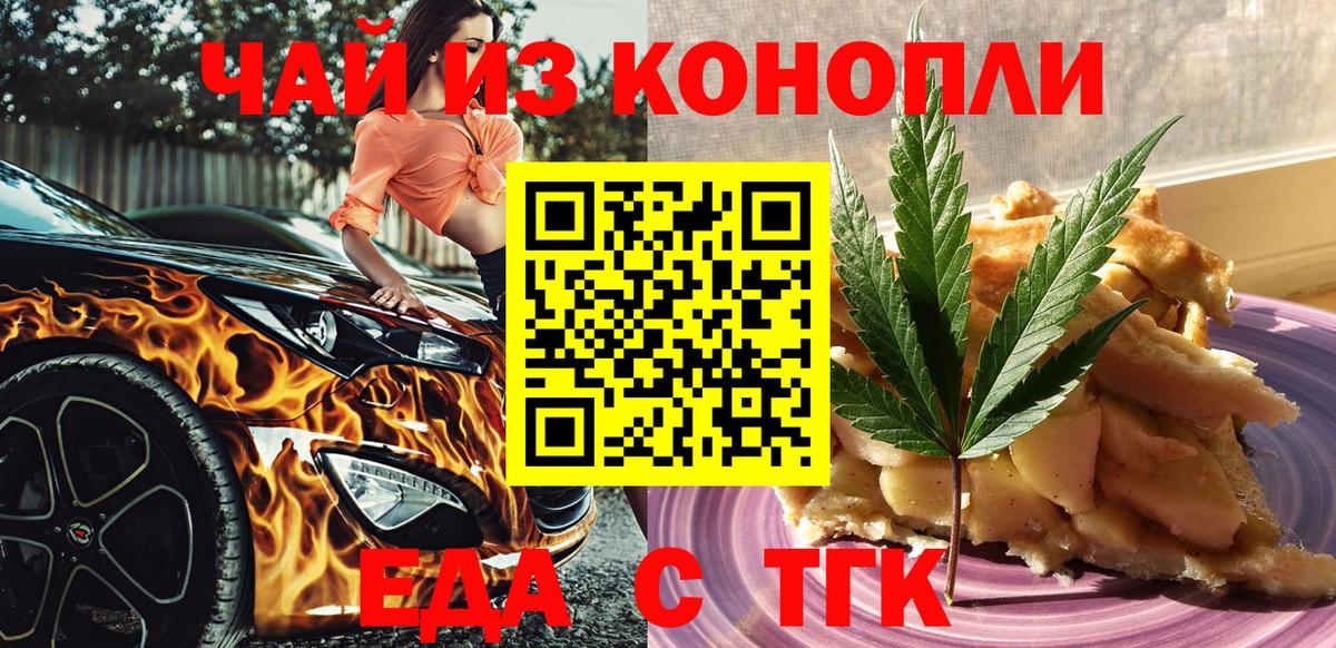 Еда ТГК марихуана  Вход с VPN  Муром 