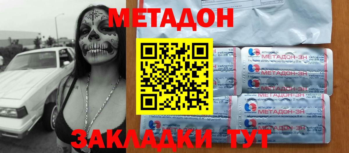 Метадон methadone Муром